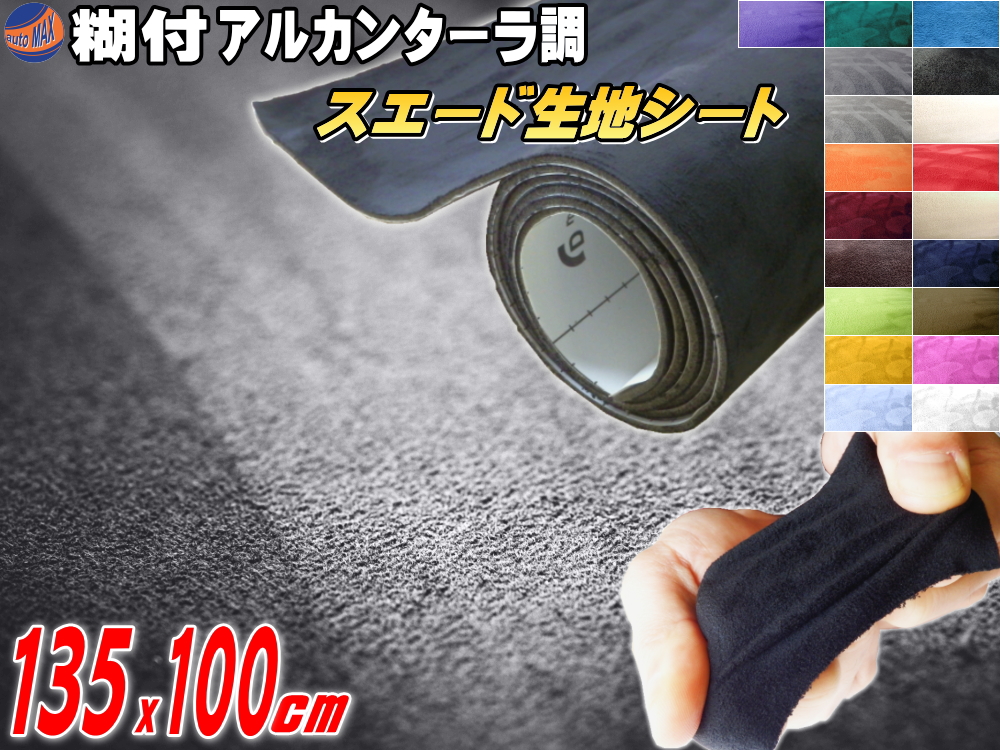 楽天市場】サンプル (スエード)【メール便 送料無料】 伸びるスエード生地シート サンプルセット 実物確認用 お試しセット 曲面対応  カッティング可シート : DIYグラフィック 貼りラボ