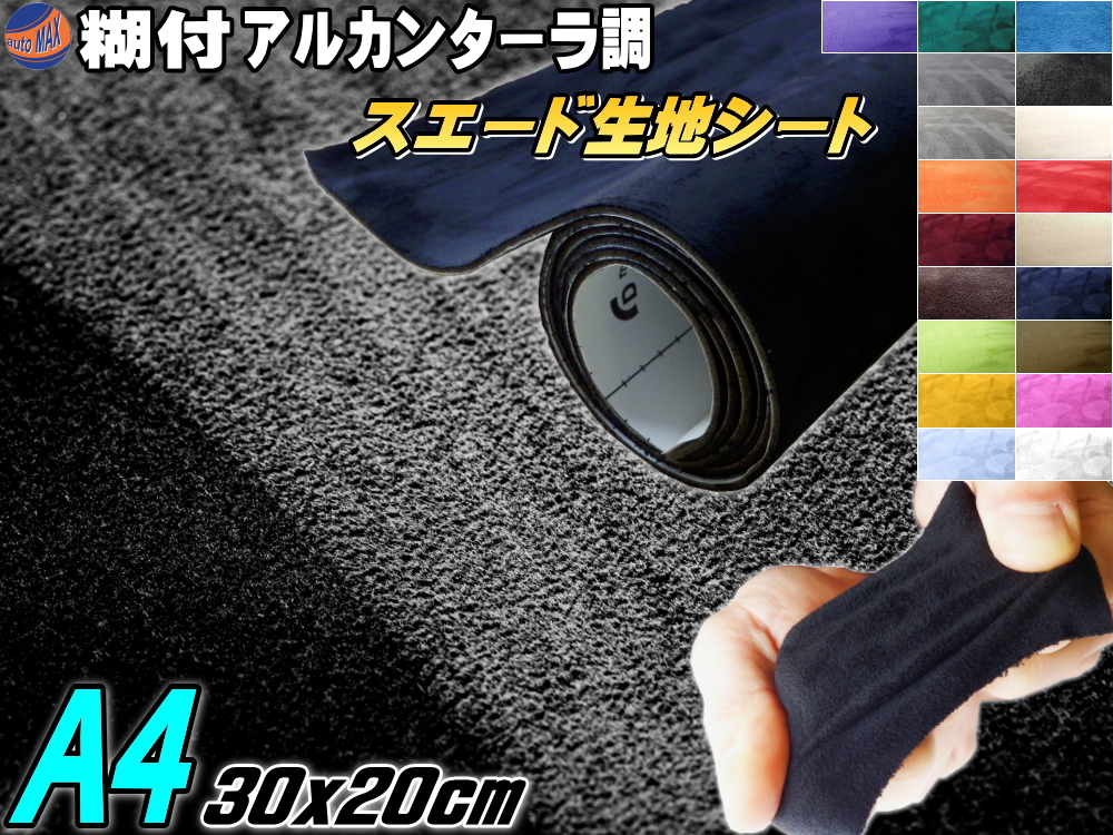 楽天市場】サンプル (スエード)【メール便 送料無料】 伸びるスエード生地シート サンプルセット 実物確認用 お試しセット 曲面対応  カッティング可シート : DIYグラフィック 貼りラボ