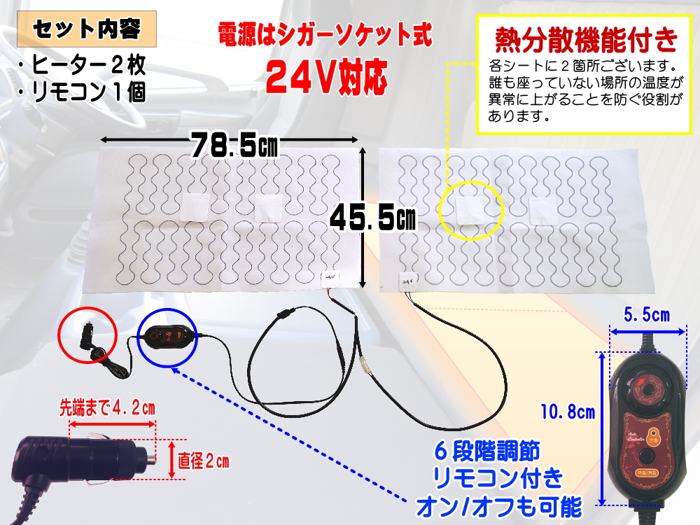 トラック寝台用ヒーター 商品一覧 後付シートヒーター 75cm 45cm 枚1セット 温度調節可能リモコン付き オンオフ段階調節スイッチ 冬の防寒対策 カイロや寝袋 シェルフ 電気毛布等と併用して寝台ルーフでの車中泊 仮眠 を快適にする防寒グッズ Alittlepeaceofmind Co Uk