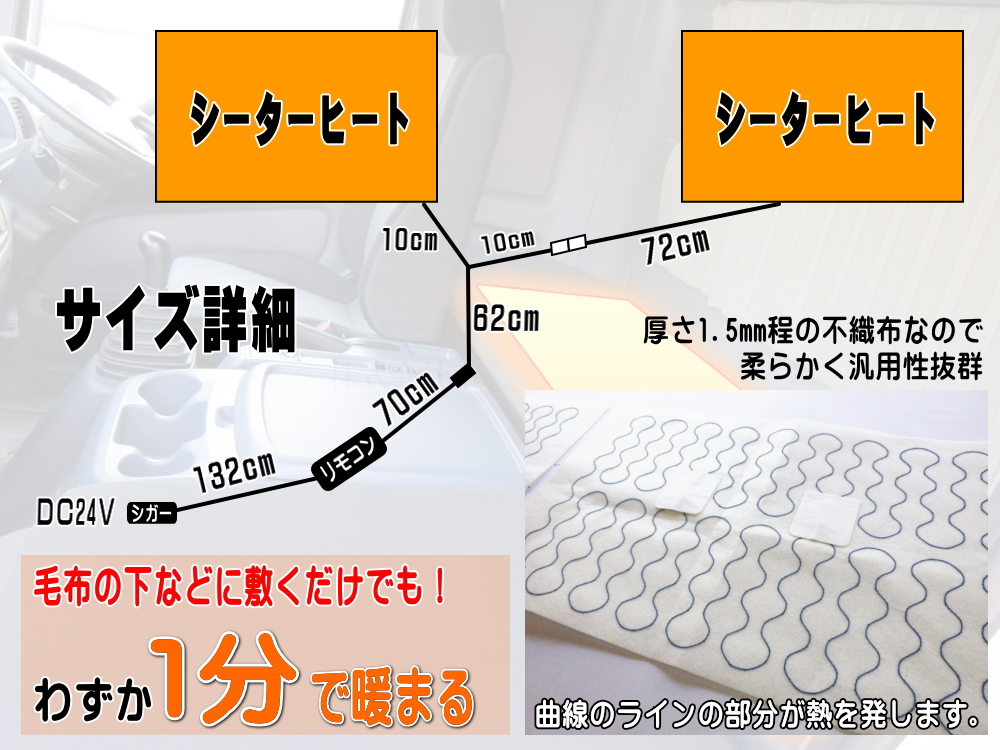 トラック寝台用ヒーター 商品一覧 後付シートヒーター 75cm 45cm 枚1セット 温度調節可能リモコン付き オンオフ段階調節スイッチ 冬の防寒対策 カイロや寝袋 シェルフ 電気毛布等と併用して寝台ルーフでの車中泊 仮眠 を快適にする防寒グッズ Alittlepeaceofmind Co Uk