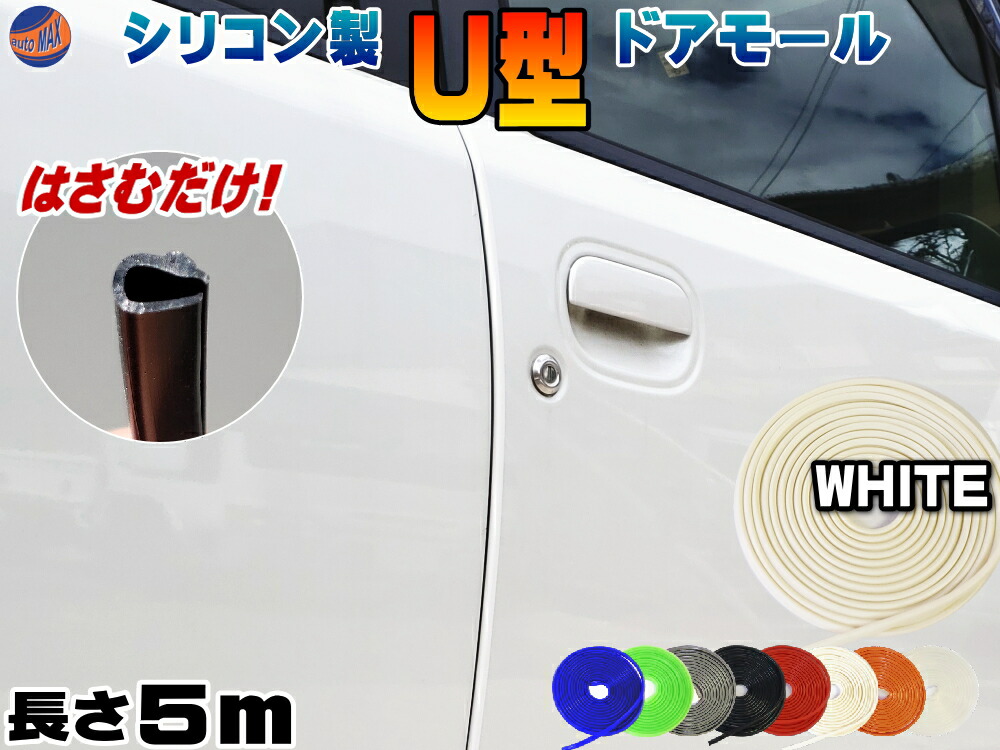 楽天市場 シリコン ドアモール ｕ型 灰 メール便 送料無料 長さ５ｍ 500cm 挟むだけで取り付け簡単 ドアエッジモール 汎用エッジガード 3m両面テープ付属 サイドドアエッジ プロテクター キズ防止 保護 防傷 自動車用 目立たないザインでおすすめ プロテクション