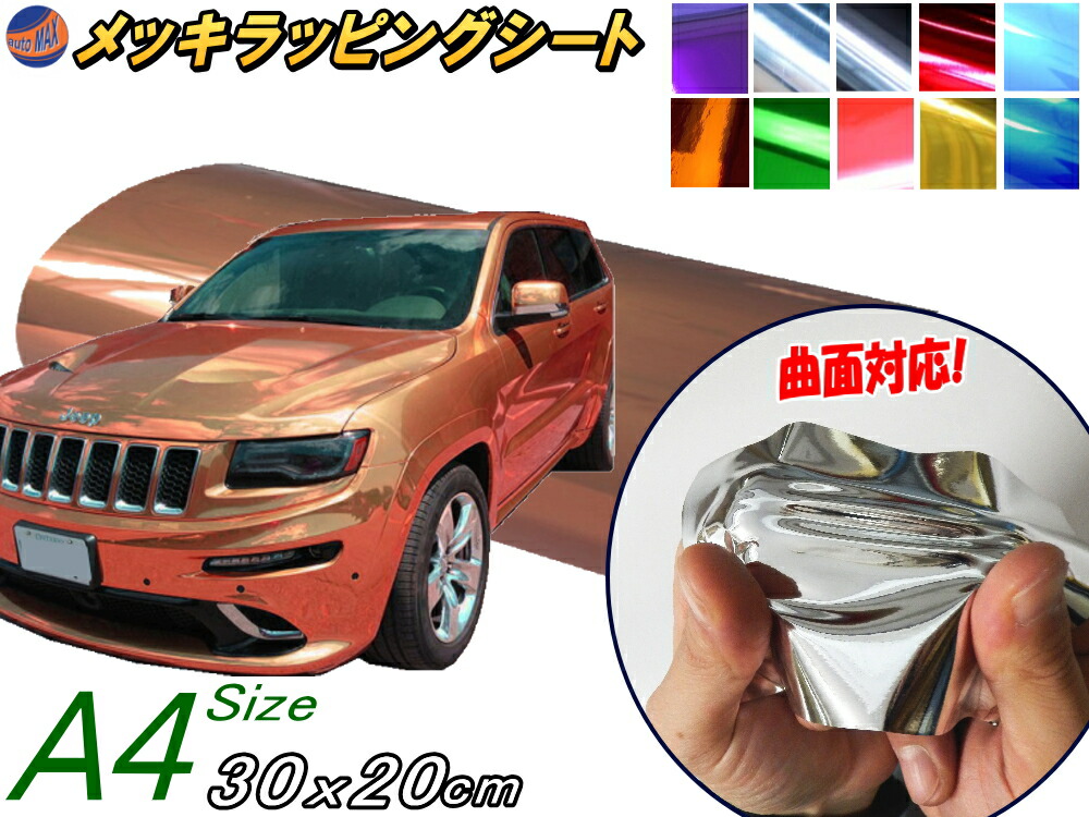 メッキ ラッピングシート カーボディ 鏡面ステッカー クローム メッキシール オレンジ サイズ 幅30cm cm 柿 ミラー調フィルム メッキシート
