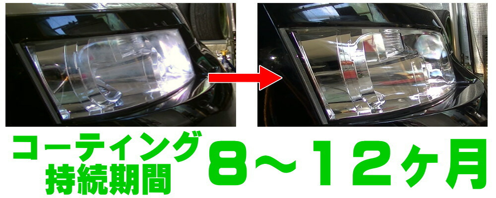 楽天市場 ヘッドライトキレイ Com メール便 送料無料 ２分で綺麗 研磨剤フリー ヘッドライトの黄ばみ 汚れ くすみ 除去 ヘッドライトクリーナー 曇り 黄ばみ取り ヘッドライト磨き コーティング ピカピカ 汚れ防止 Crc 556 ピカールの代わりに Diyグラフィック