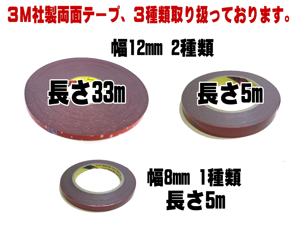 長さ33m 3m両面テープ メール便 送料無料 幅12mm 3m社 両面テープ スリーエム Scotch スコッチ 幅12ミリ 1 2cm 長さ330cm 厚み1mm 防水 厚手タイプ 自動車 車の内装 外装 車内 エアロ カスタム バイク 粘着テープ 曲面 ザラザラ面 多用途 超強力 接着力 Crunchusers Com