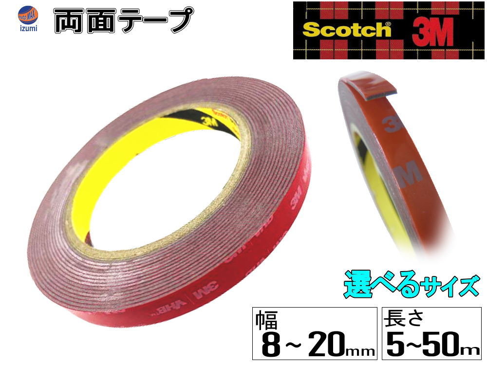楽天市場】（サイズ選択制） 3M両面テープ 【メール便 送料無料】 3M社