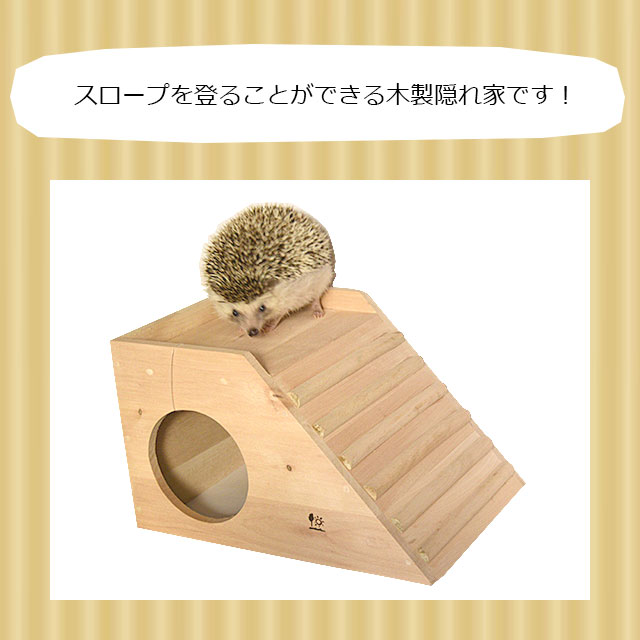 21新発 ハリネズミ木製ハウス 小動物用品 Www Purepowder Com