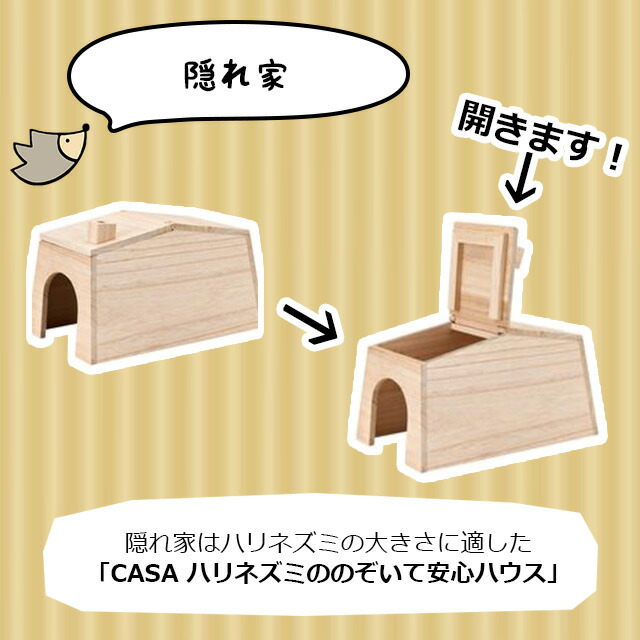 大型商品 はりねずみ用品 ハリネズミがすぐ飼える 飼育グッズ13点セット 初心者セット おしゃれ