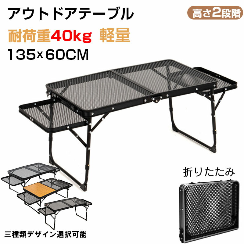 レジャーテーブル ウィングパネル付き 折りたたみ メッシュ キャンプ サイド 軽量 超コンパクト BBQ 登山 男前レジャーテーブル フィールドラック キャンピングラック マットブラック キャンプ収納 コンパクト アウトドアテーブル