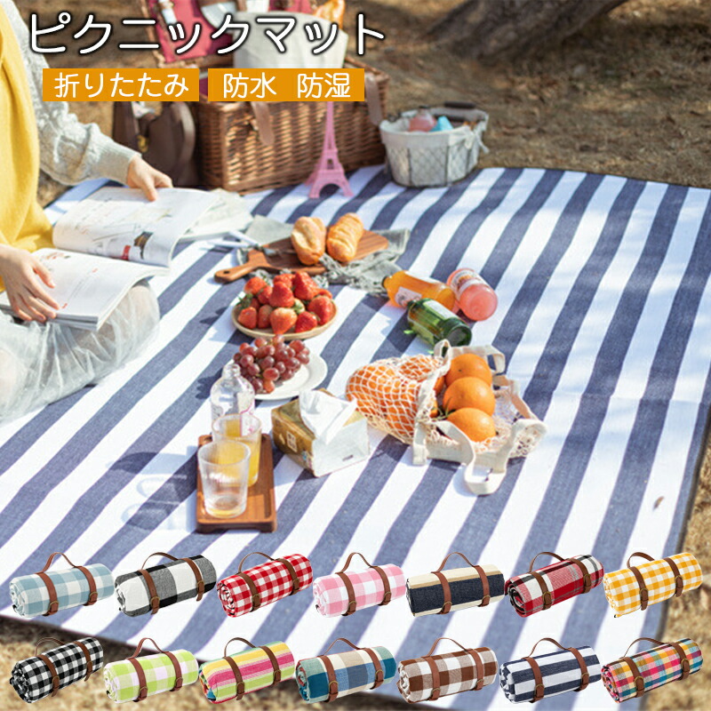 楽天市場】レジャーシート 厚手 大判 レジャーシート おしゃれ 楽天市場】レジャーシート 厚手 大判 レジャーシート おしゃれ