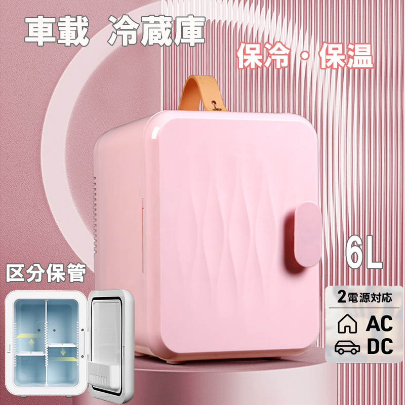 楽天市場】白 家用 冷蔵庫 保冷庫 コスメクーラー ミニ冷蔵庫 持ち運び