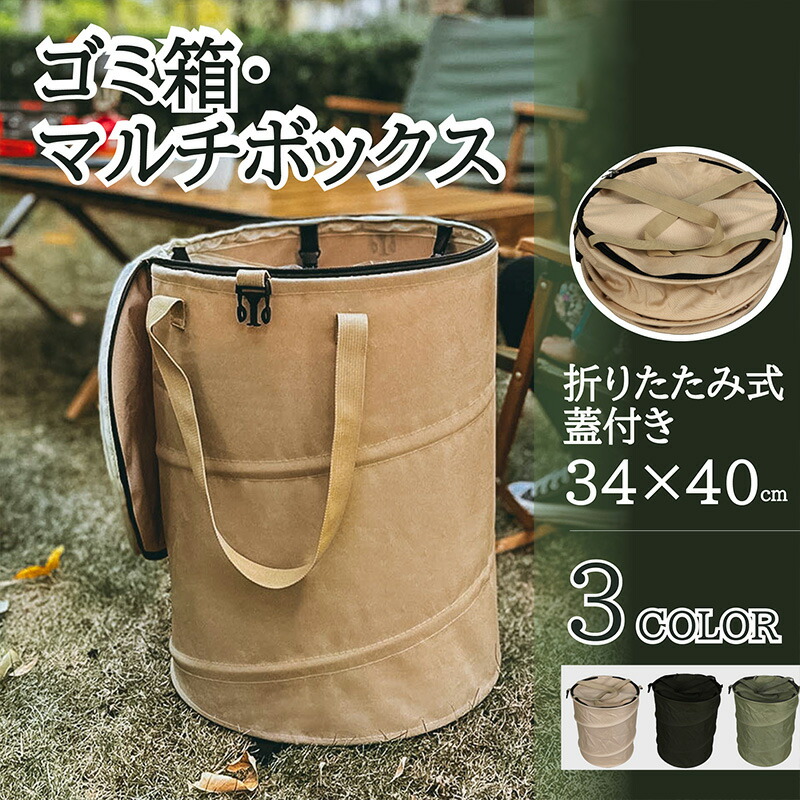 楽天市場】キャンプ ゴミ箱 ポップアップ式 アウトドア 折りたたみ