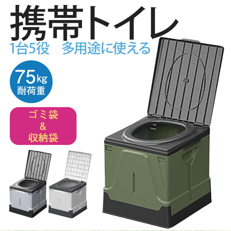 簡易トイレ 携帯トイレセット 仮設トイレ どこでも洋式トイレの快適さを ポータブルトイレ 非常用 災害用 車中泊 防災グッズ 渋滞 にも使える 軽量 折畳み式 洗える 耐荷重75kg 処理袋 の商品写真