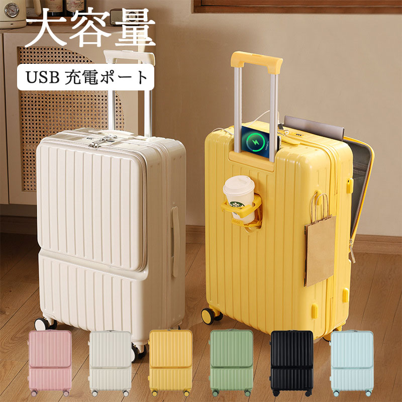 スーツケース 機内持ち込み 修学旅行 フロントオープン キャリーケース 20インチ 22インチ 24インチ 26インチ ストッパー 多機能 USBポート カップホルダー 静音 軽量 大容量 360度 回転 キャスター かわいい｜ハリネズミストア