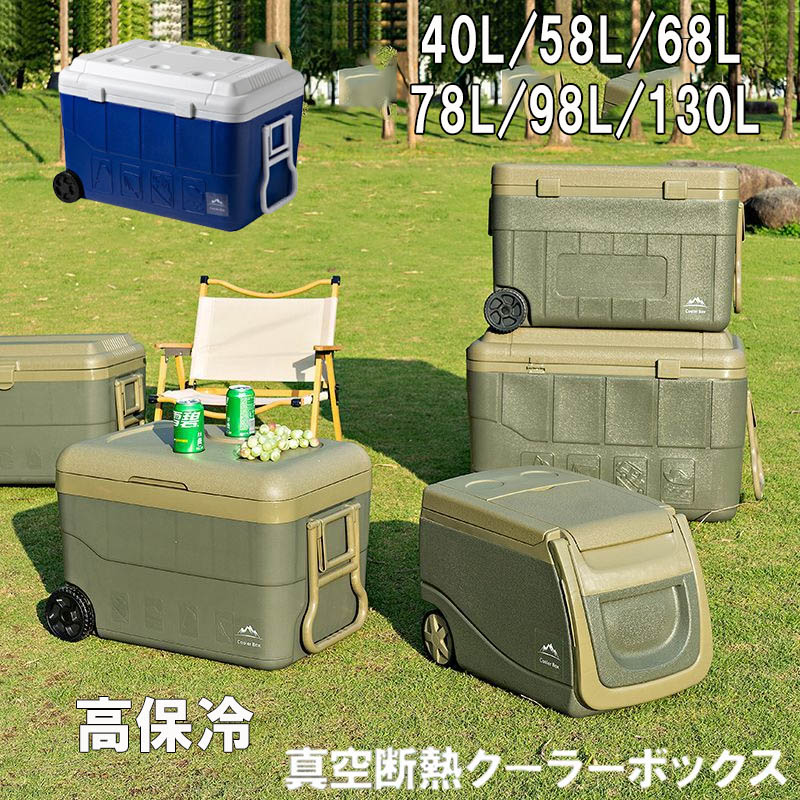 冷房装置ボックス席  40L/58L/68L/78L/98L/130L  大型 納めるボックス席 水抜き栓 ミリタリー 冷房装置御徒面子 難民キャンプ備品 お祭り 余暇 アウトドア 海 丸焼き BBQ 助けになる 御釣り 防災 ペットボトル