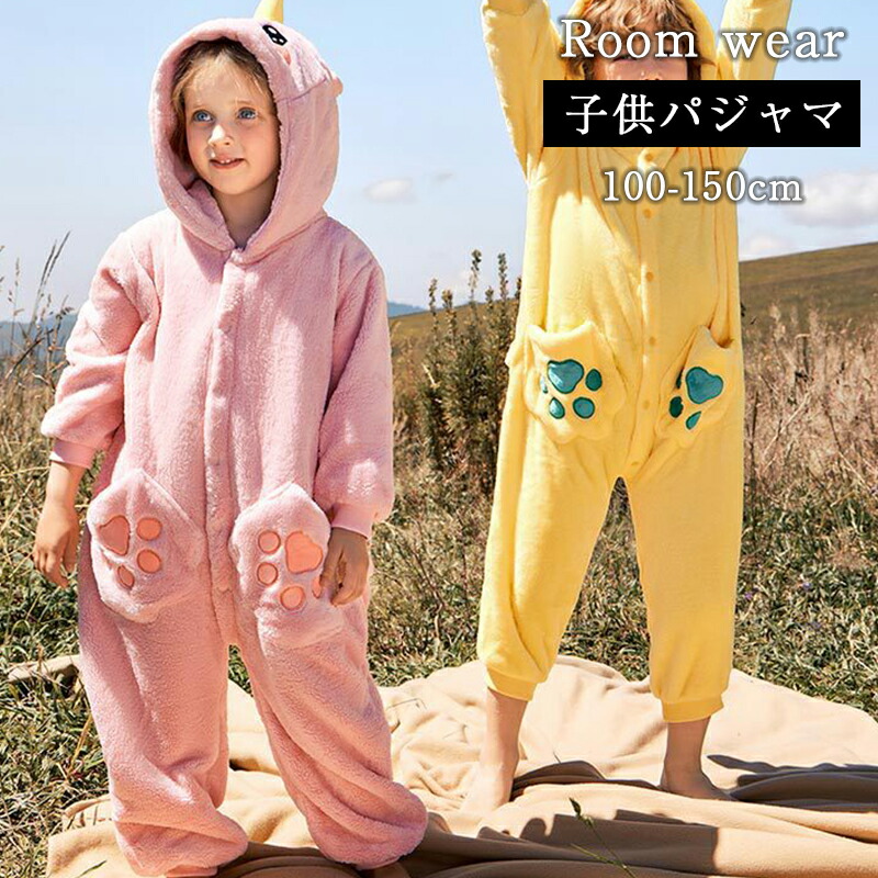 子供 もこもこ 両面起毛 ルームウェア キッズ 女の子 男の子 あったか パジャマ ルームパンツ 長袖 部屋着 ふわふわ 暖かい 前開き ジュニア 防寒 シンプル 幼稚園 学校 通園 保育園 100 110 120 130 140 150cm
