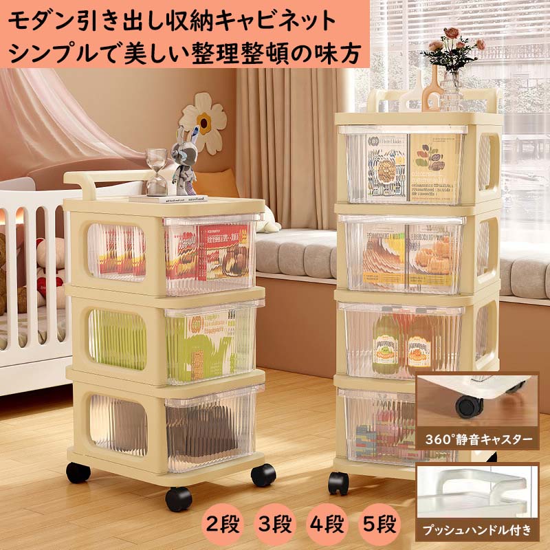 引き出し収納 キャビネット プラスチック収納ボックス 多段収納ケース 引き出しチェスト 衣類収納ボックス 収納家具整理整頓 家具リビング収納 寝室収納 シンプルモダン 収納棚