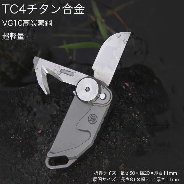 TC4チタン合金ナイフ ポケット折り畳みナイフ ミニサイズナイフ 持ち歩きキーホルダー アウトドア工具 ナイフ キーリング付き 小型ナイフ フォールディングナイフ