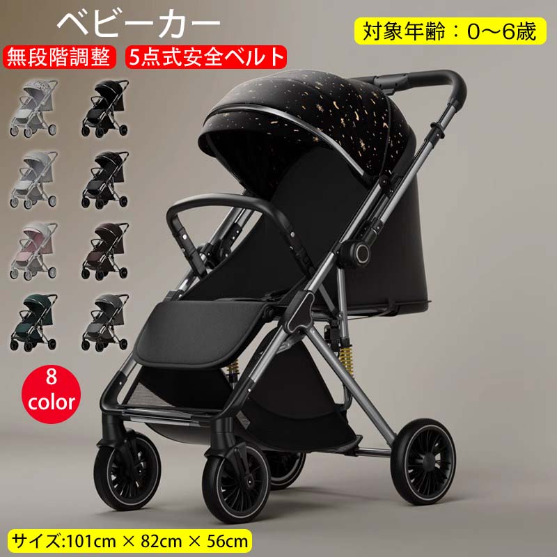 新生児 1才 2才 3才 赤ちゃん 出産祝い 誕生日 プレゼント ギフト ベビー用品 無段階リクライニング UVカット ワンタッチ　ベビーカー 軽量 折たたみ 両対面ベビーカー リクライニング調整 静音 キャスター