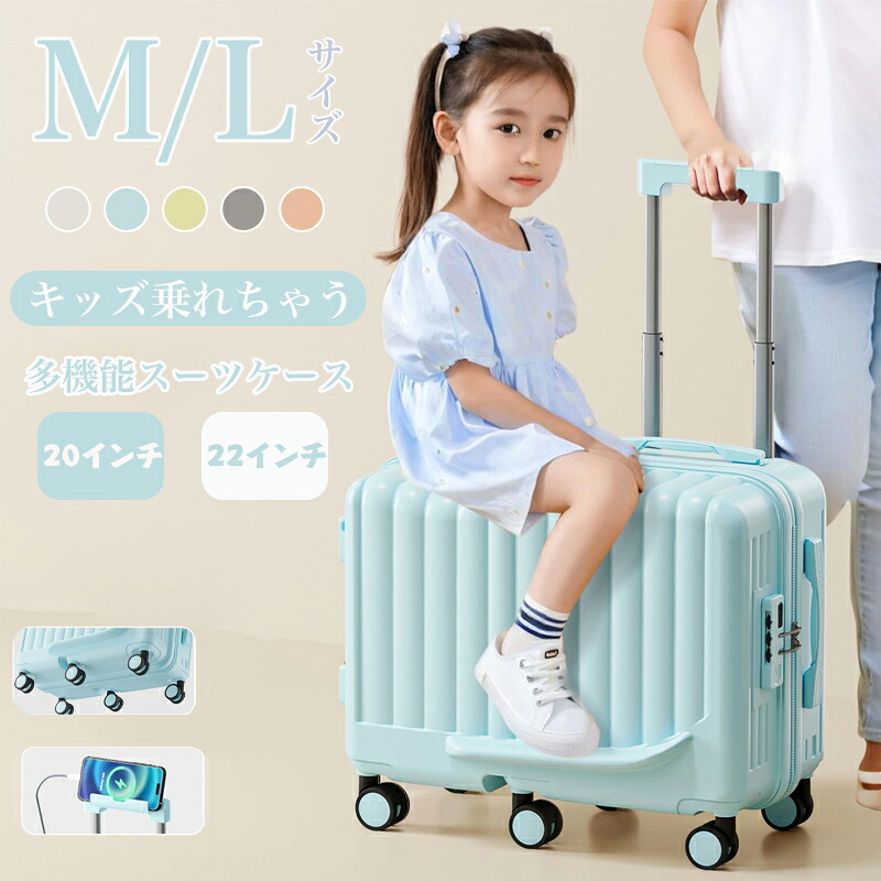 乗れる スーツケース 子供用 キャリーケース 機内持ち込み可 座れる キッズキャリー キャリーバッグ かわいい 子どもが乗れる 静音キャスター ロック付き 家族旅行 国内 海外 旅行