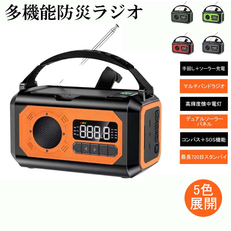 繰り合わせるラジオ受信機 懐中照明ランプ 読みもの照明ランプ付 AM/FM持ちはこびラジオ受信機 まさかの時まさかの時注意報 12000mAh独居室内蔵 非常用照明装置手道具 スマホに申し受ける能力のあるな防災ともし火 防災ラジオ受信機 ソーラー多役立つことラジオ受信機  羅針儀 繰り合わせる申し受ける ソーラー申し受ける USB申し受ける停電打つ手防災グッズ