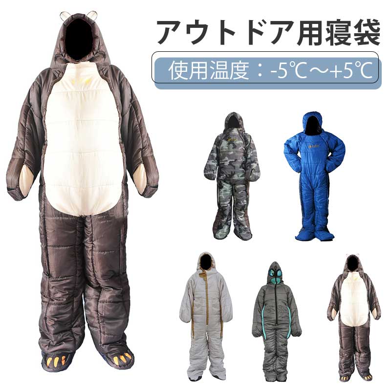 NEW 動けるあったか寝袋 着る寝袋 人型寝袋 シュラフ 防災 防寒 キャンプ アウトドア 車中泊 収納バッグ付き 歩ける 手が出せる 男女兼用 手洗い フード付き 着る毛布 ラディアフォックス|ハリネズミストア