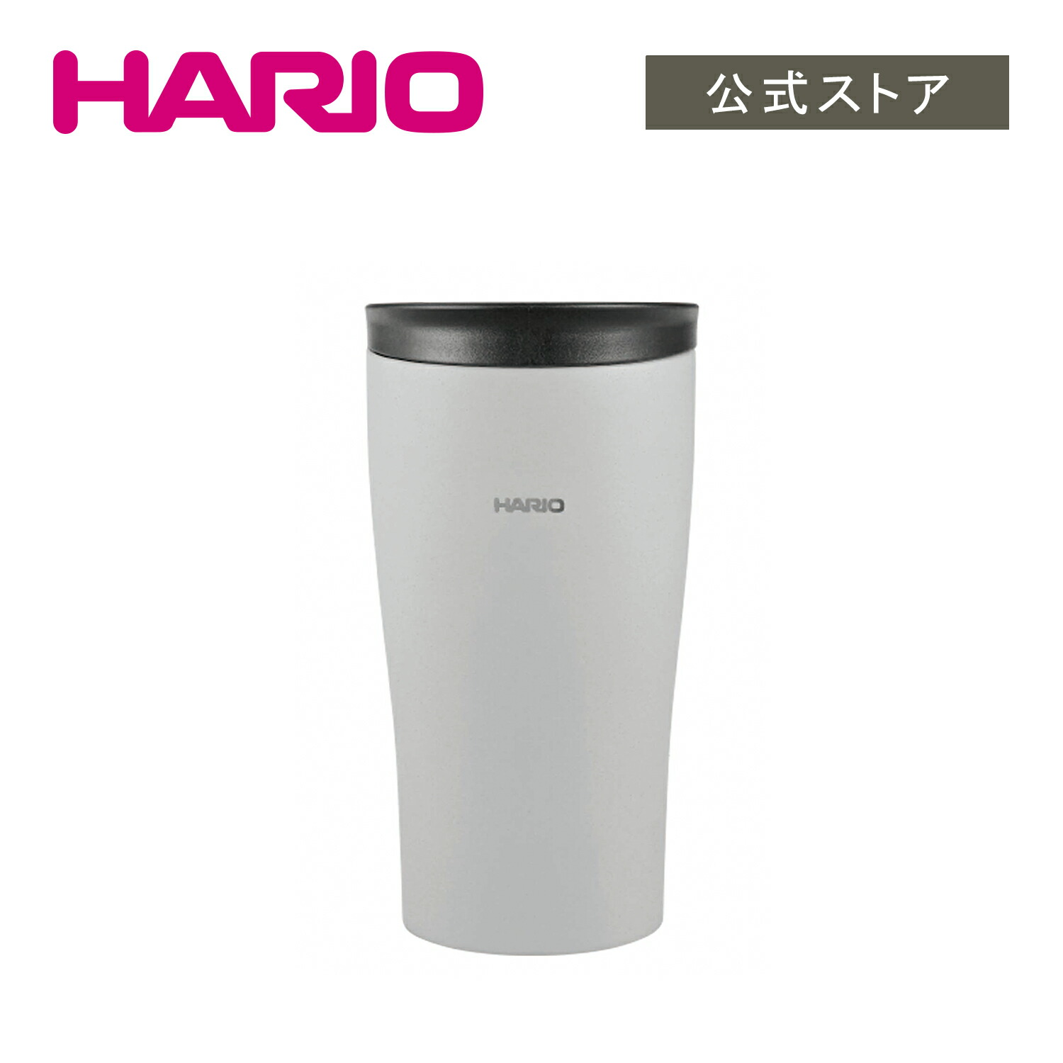 限定製作】 HARIO ハリオ タンブラー グレー 300ml フタ付き保温タンブラー STF-300-GR discoversvg.com