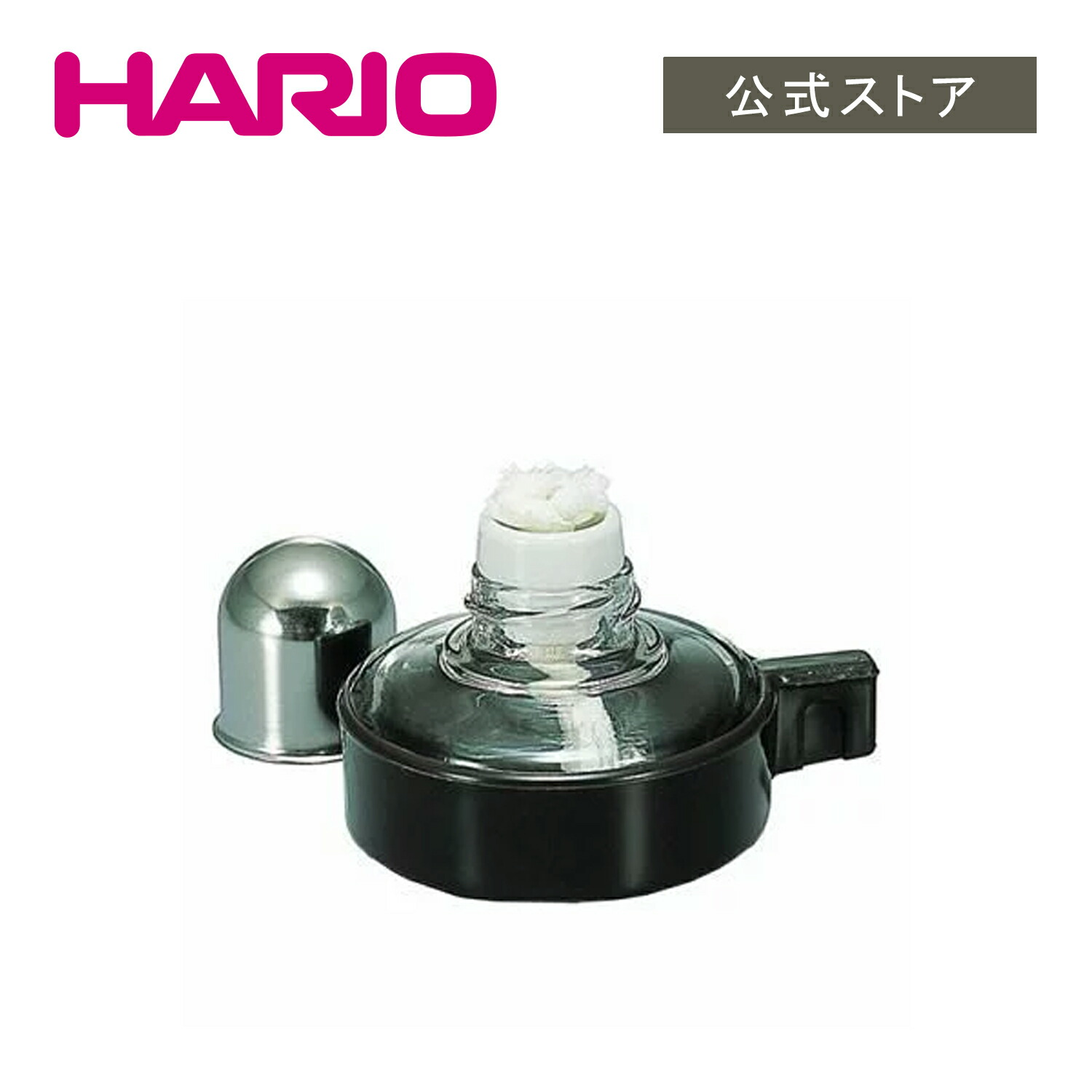 市場 公式ショップ HARIO アルコールランプ：HARIO公式NETSHOP市場店