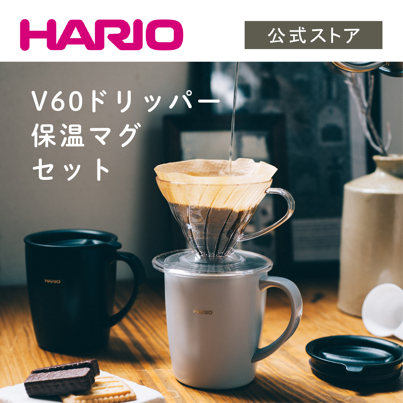 送料込 Hario ハリオ V60アウトドアコーヒーベーシックセット O Vocb Fucoa Cl