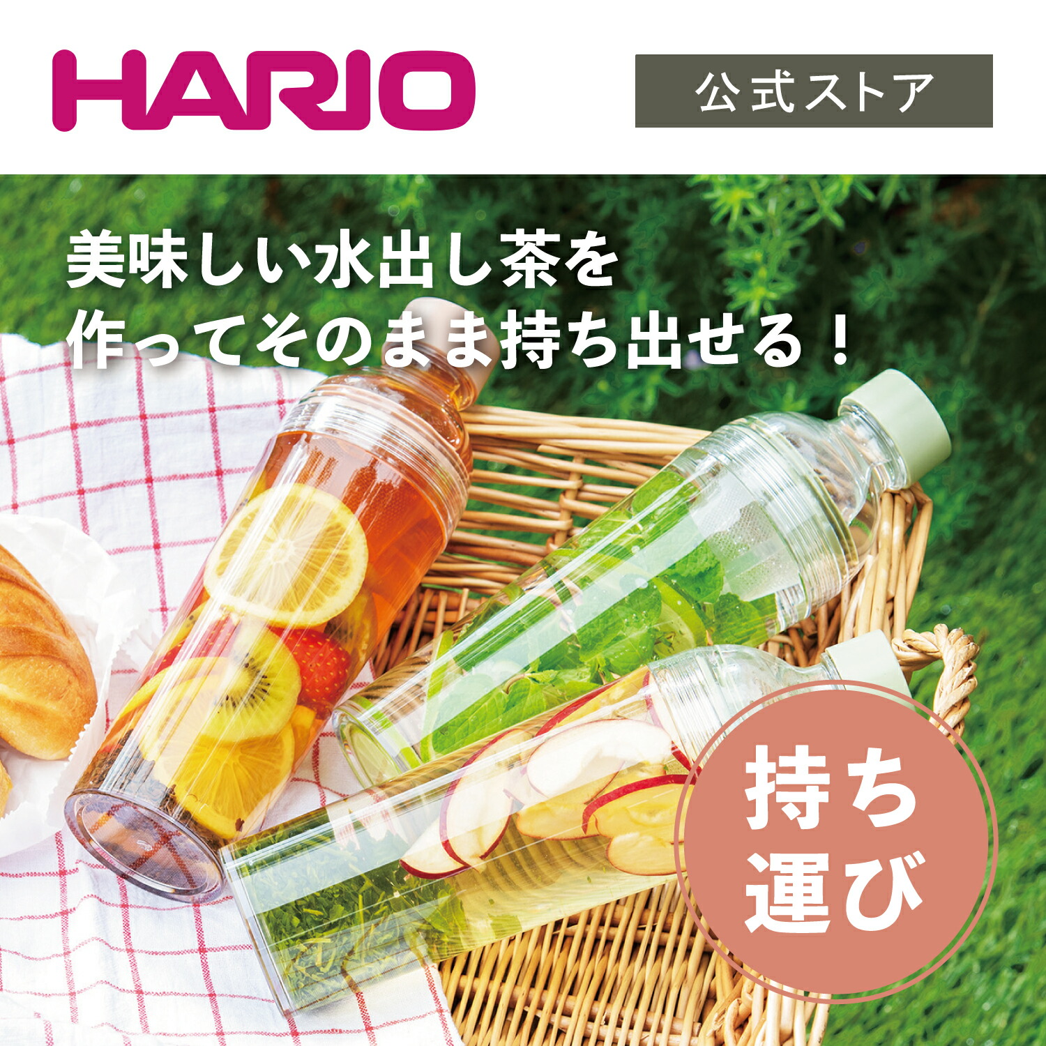 HARIO フィルターインボトル ポータブル スモーキーグリーン 携帯ボトル 水出し茶 サングリア 水筒 高質で安価