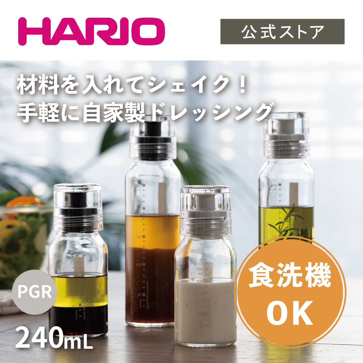 【楽天市場】【公式ショップ】HARIO ドレッシングボトルスリム