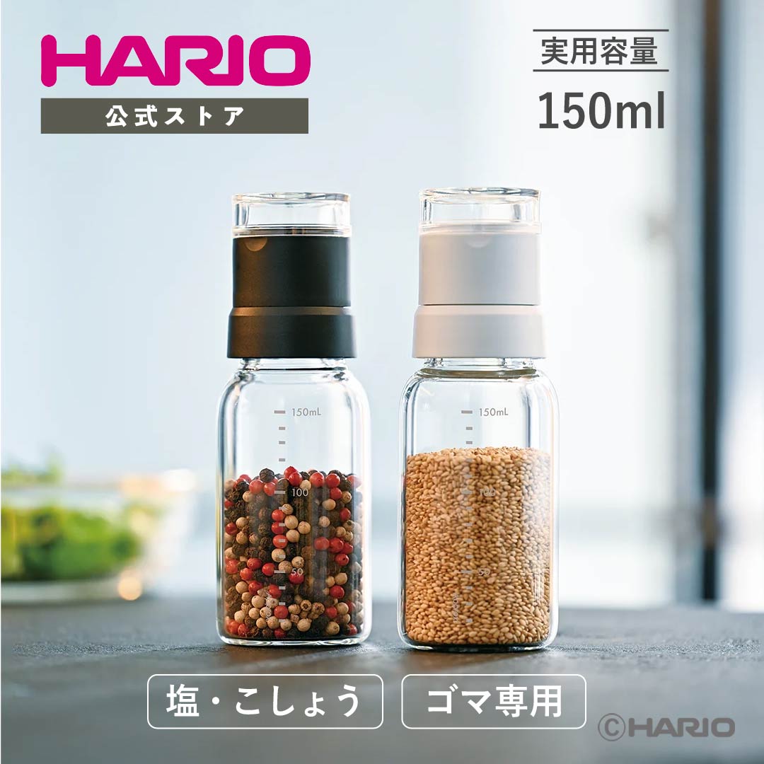 楽天市場】HARIO スパイスミル 塩 こしょう ゴマ 専用 150ml 手動