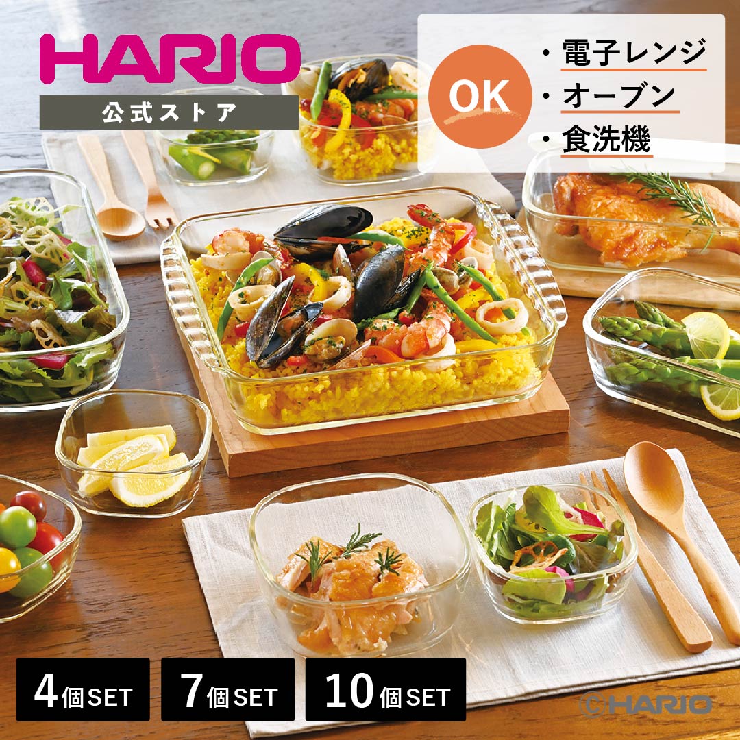 楽天市場】【公式ショップ】HARIO スタッキング耐熱ガラスコンテナ
