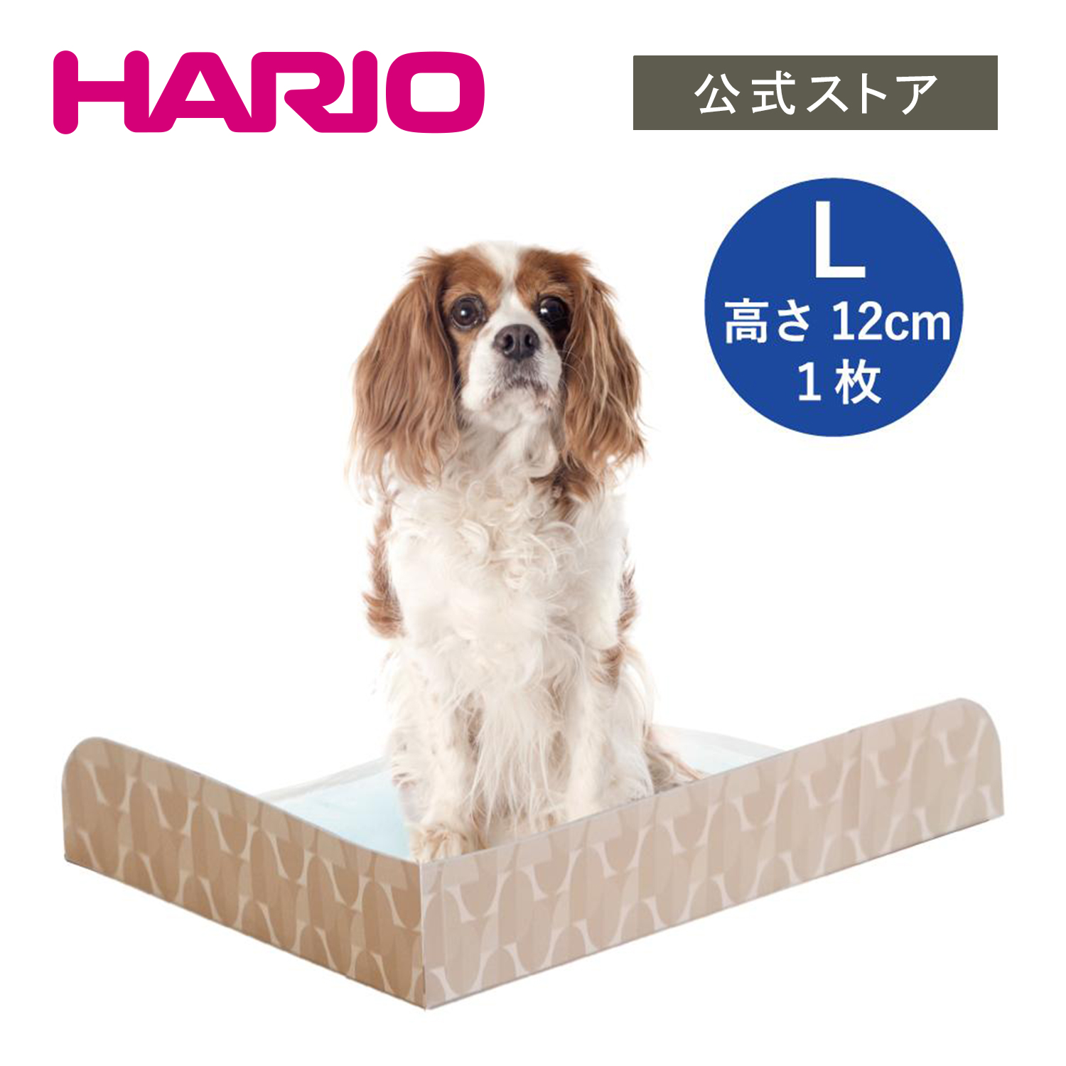 楽天市場 ワンコトイレマットパーテーションl Hario公式netshop楽天市場店