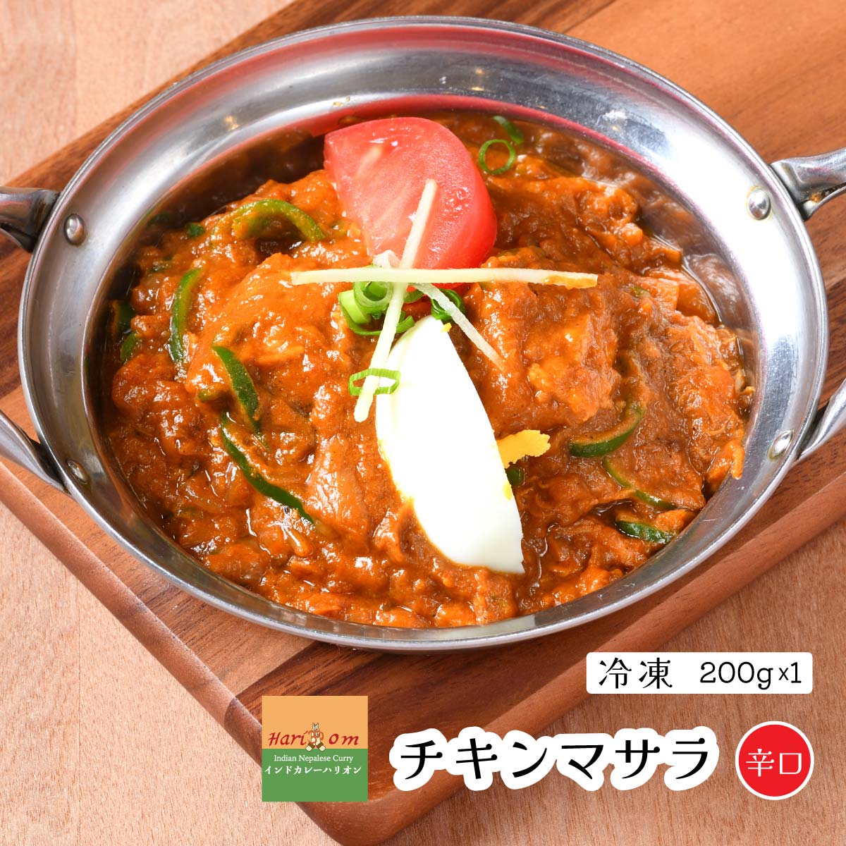楽天市場】【chicken kadai1】カダイチキンカレー（辛口