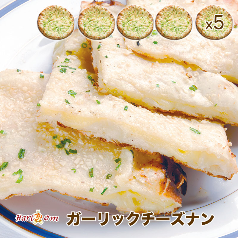 ちーずなんさん専用 楽天市場】【cheese nan3】ずっしりチーズナン 3枚セット