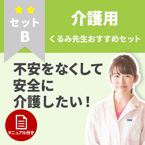 【介護用】懸念することをなくして安全性のあるに介護したい！介護中の腰痛世話をする仕かける 仕かけるB 腰用-ダイエット・健康