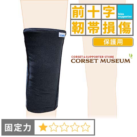 楽天市場】【前十字靭帯】《健側の二次負傷予防用》膝サポーター