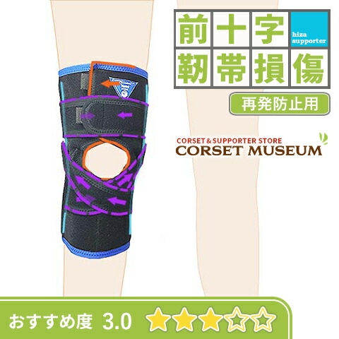 【楽天市場】【前十字靭帯】《再発防止用》膝サポーター 