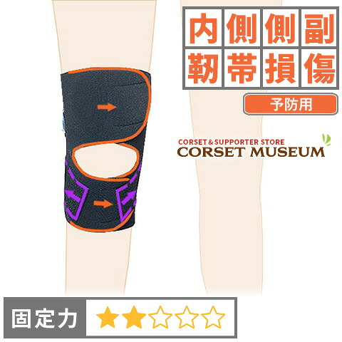【内側側副靭帯】《予防用》膝サポーター｜膝裏クロスＸＧ