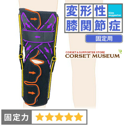 楽天市場】【変形性膝関節症】《固定用》膝サポーター