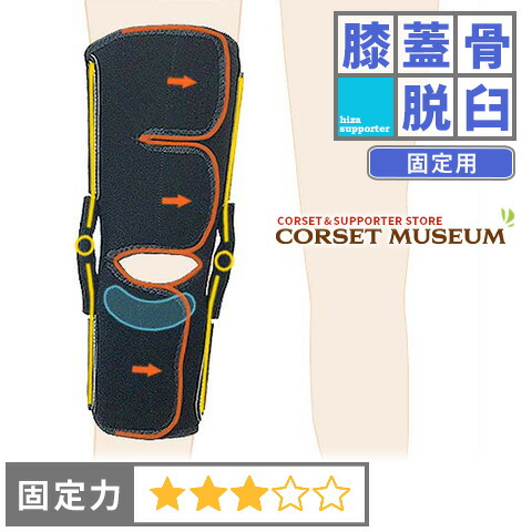 楽天市場】【膝蓋骨脱臼】《固定用》膝サポーター｜エクスエイドニー