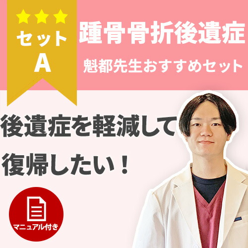 【踵骨骨折り後遺症】後遺症を楽にするして引きかえすしたい！踵骨骨折り後遺症の世話をする書き割り 世話をする書き割りA