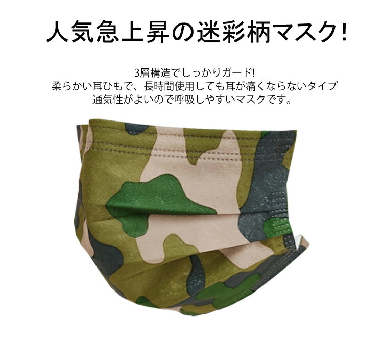 貴重品・迷彩柄・2眼マスク　品未使用 マスク 使い捨てマスク 50枚入り 迷彩柄 三層構造 不織布マスク