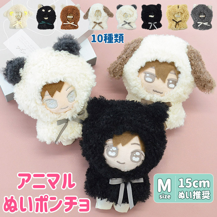 楽天市場】ぬい服 推し活グッズ ぬいぐるみ 服 10cm 11cm 15cm