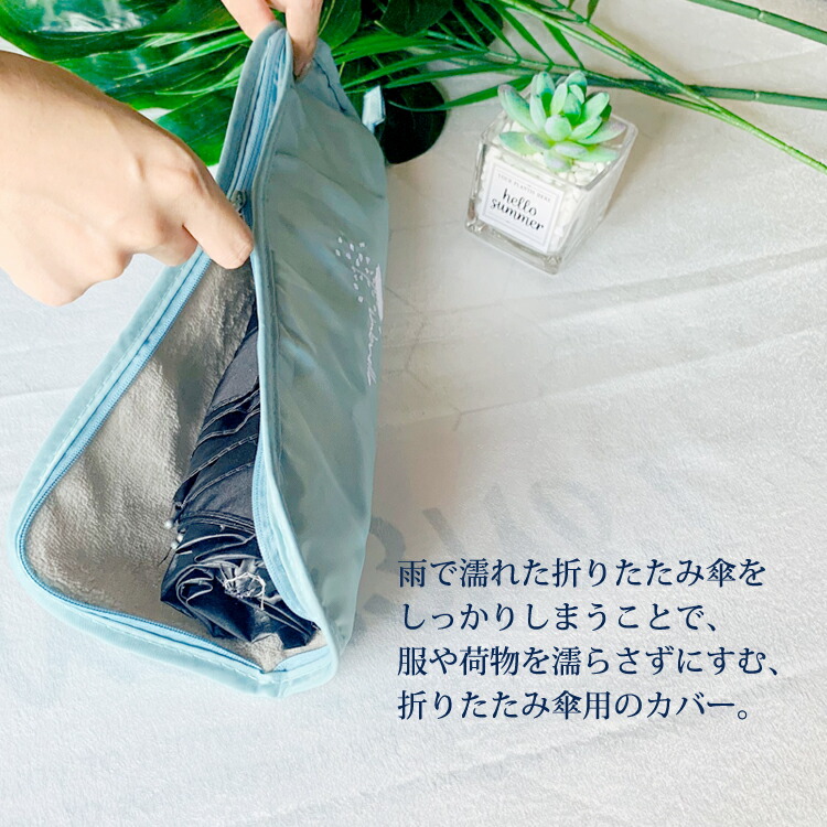 最大81％オフ！ 折りたたみ傘カバー 傘ケース 折りたたみ傘用 傘袋 濡れた傘入れ