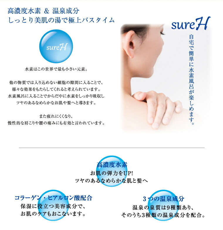 楽天市場】BATHTIME with H2 & Si バスタイム 水素 珪素 ケイ素 入浴剤