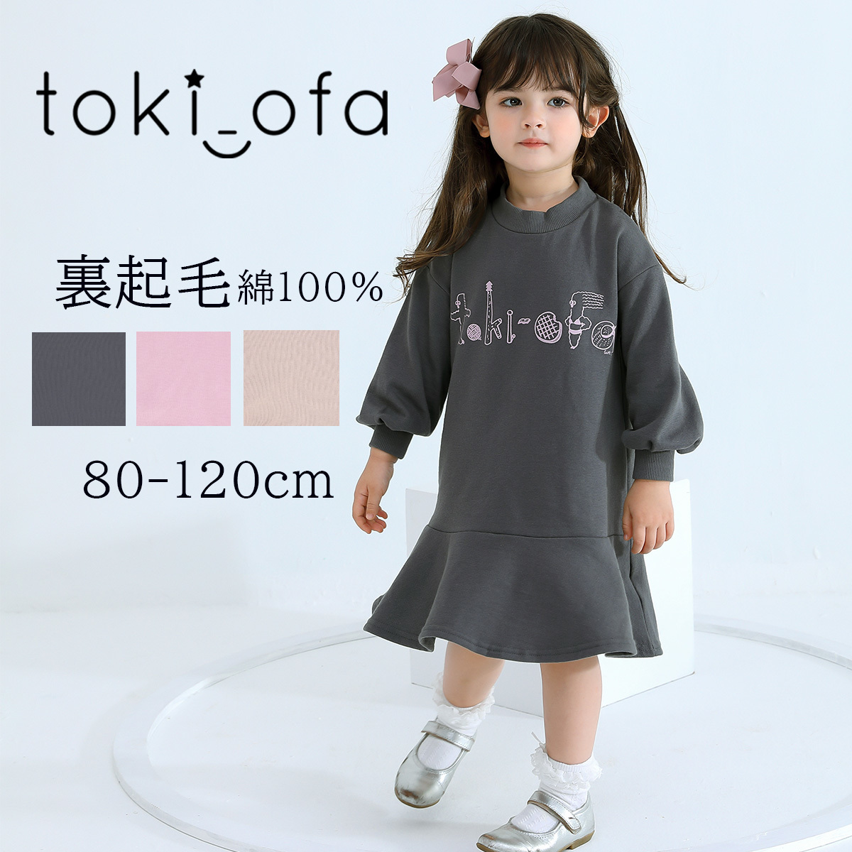 楽天市場 送料無料 セール 子供服 ワンピース 女の子 長袖 かわいい ベビー キッズ 80 90 100 110 1 130 140 秋 冬 トレーナーワンピース スウェット 長袖ワンピース La Poche Biscuit ラポシェビスキュイ G 新作 2103 C T Style Store 楽天市場 送料無料 セール 子供服 ワンピース 女の子 長袖 かわいい ベビー キッズ 80 90 100 110 1 130 140 秋 冬 トレーナーワンピース スウェット 長袖ワンピース La Poche Biscuit ラポシェビスキュイ G 新作 2103 C T Style Store