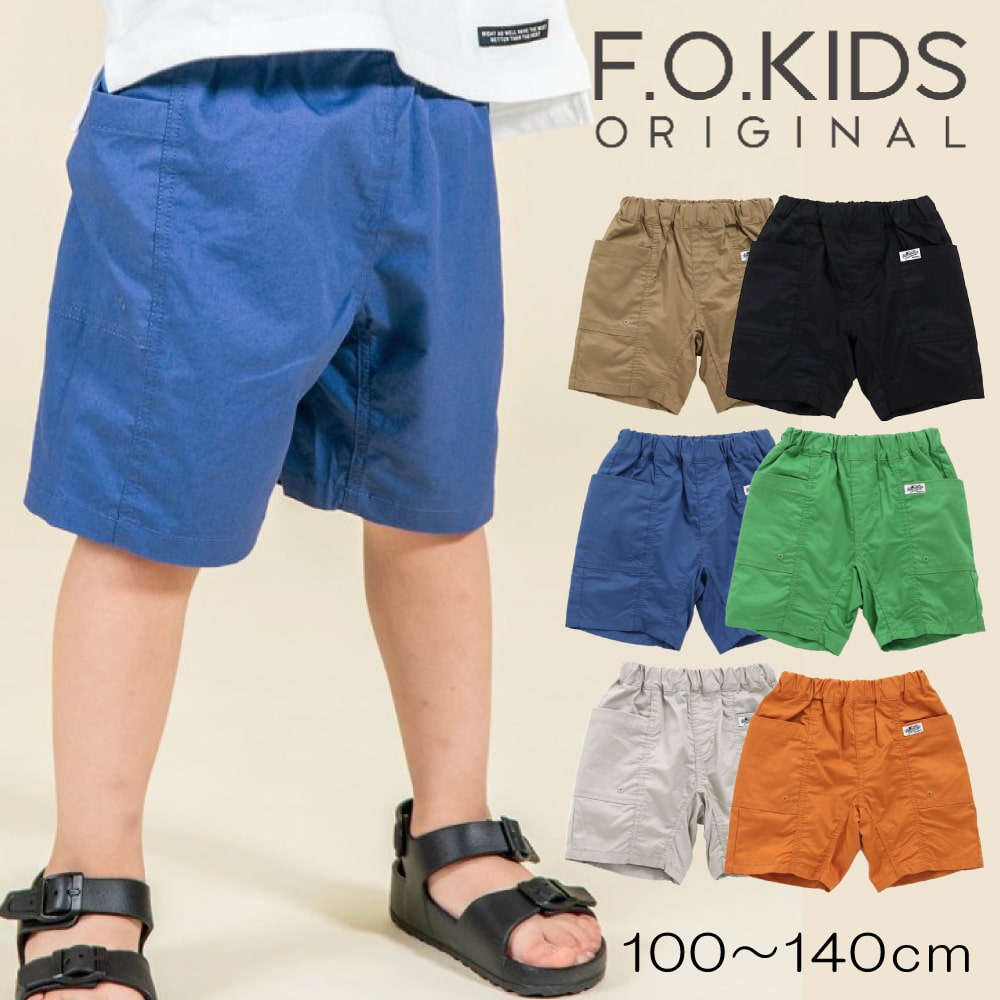 F.O.KIDS/エフオーキッズ カラーハーフパンツ ダンプワッシャー ショートパンツ 半ズボン キッズ ジュニア 男の子 5分丈 夏 100 110  120 130 140 150cm ボトム ボトムス ショーツ R223063 | H.OY