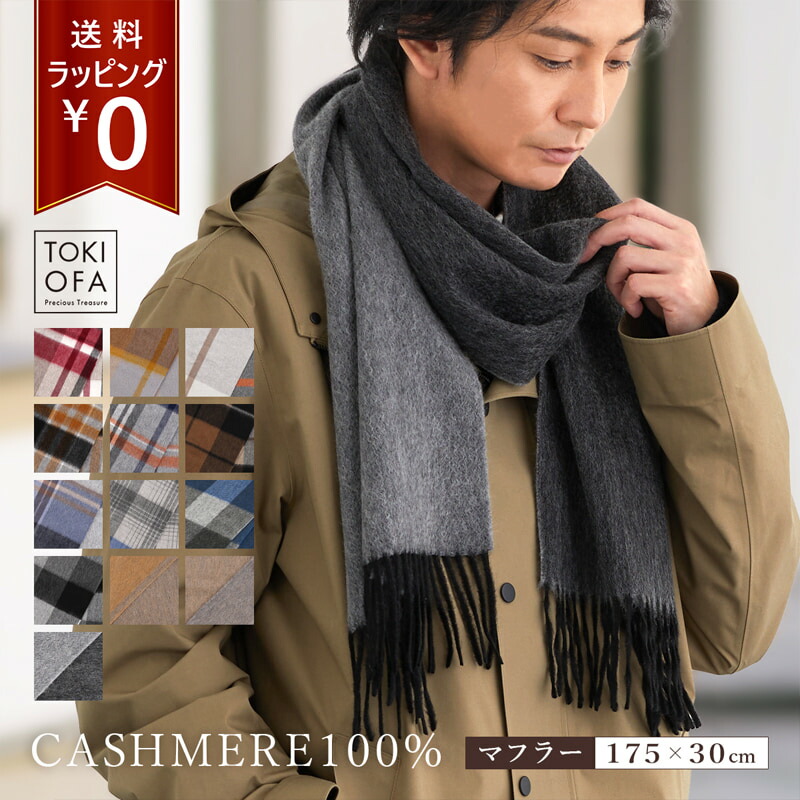 カシミヤ100%マフラー メンズ チェック柄 高級 カシミアマフラー カシミヤ カシミア マフラー カシミヤ100％ チェックマフラー ブランド プレゼント ギフト 敬老の日 男性 黒 赤 無地 洗える 防寒 リバジブル