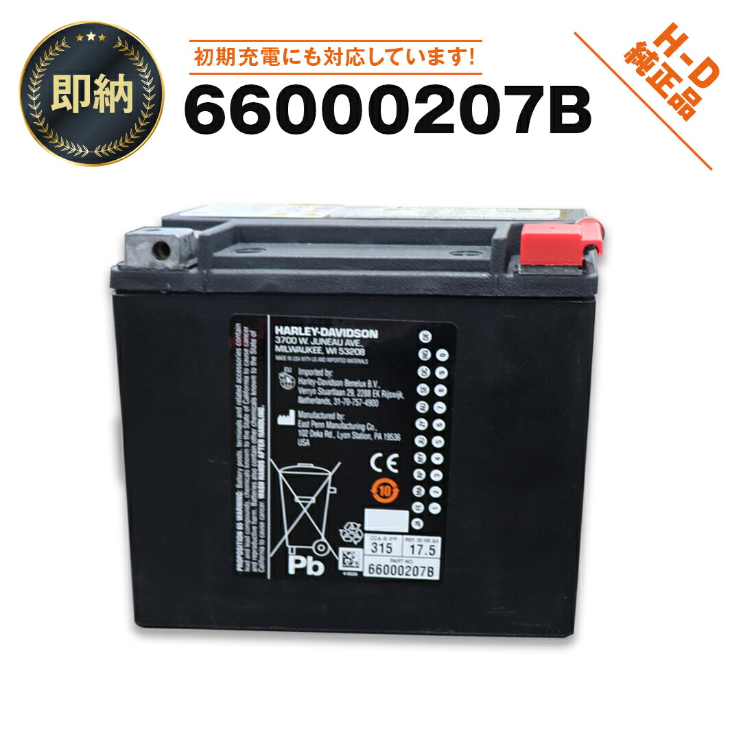 ハーレーダビッドソン純正66000207A(65989-97)再生品 楽天市場】即納【66000207A】ハーレー純正 バイクバッテリー H-D